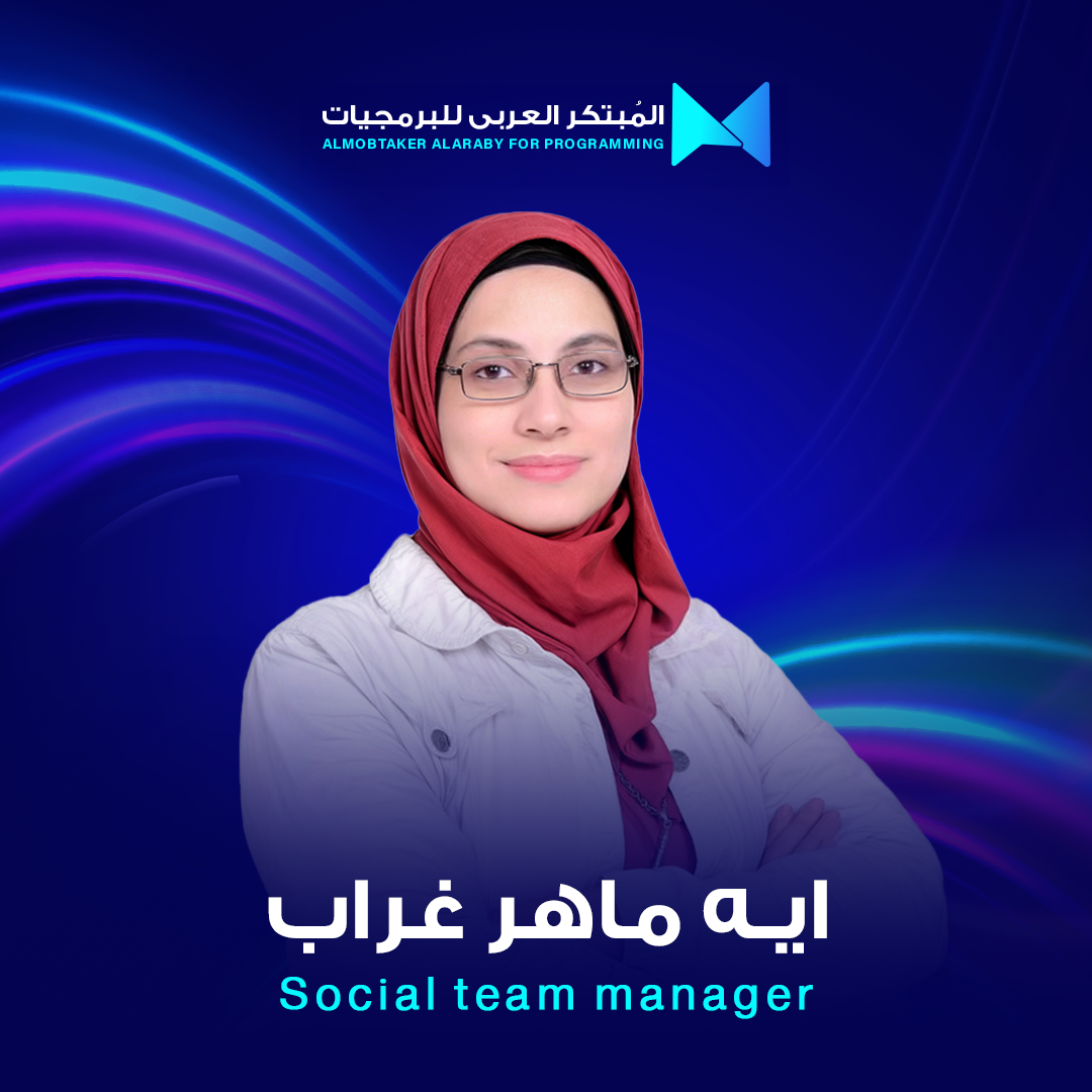 د -  آية ماهر غراب