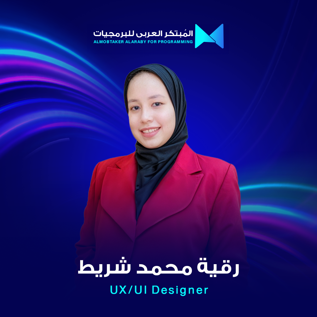المهندسه - رُقيّة محمد شريط
