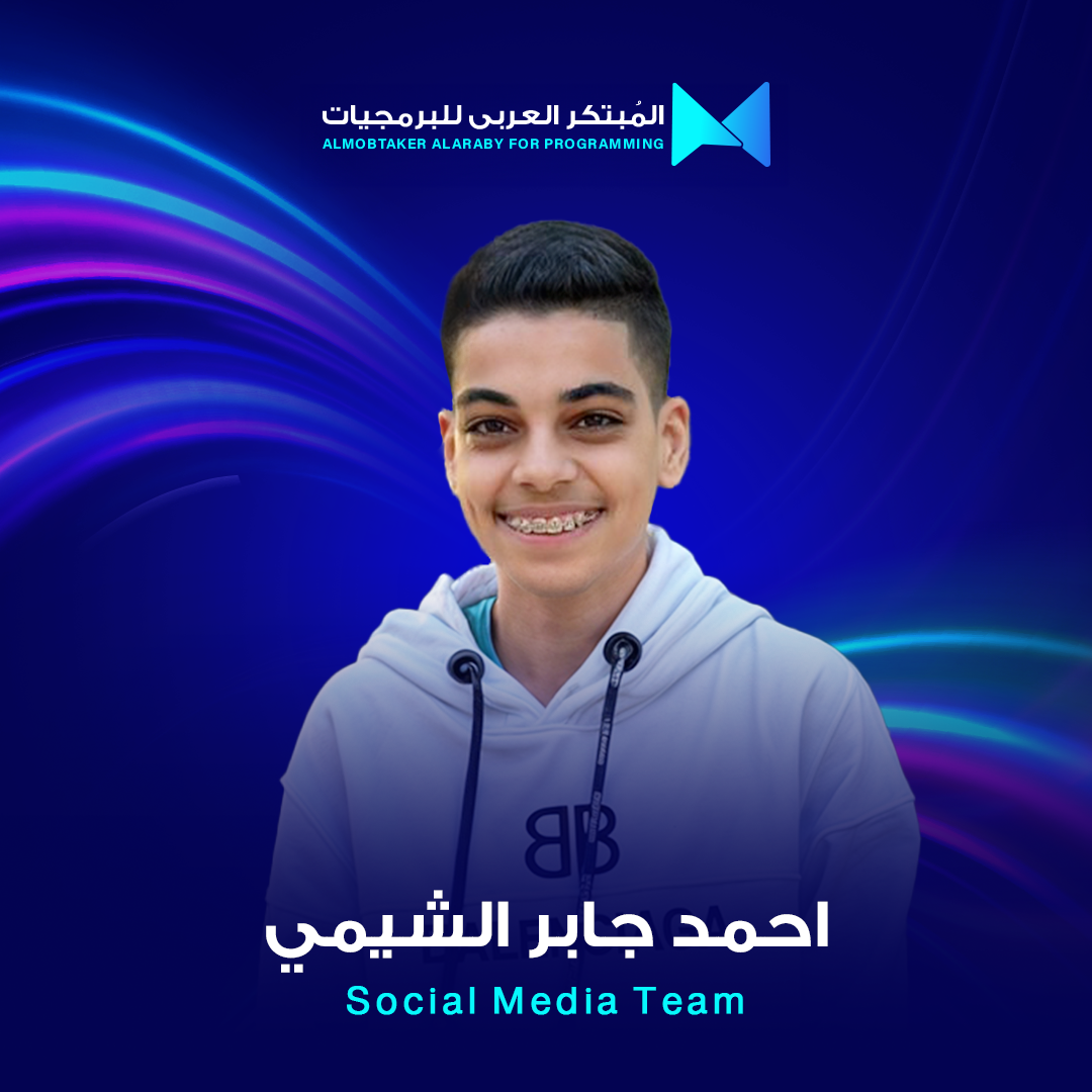 أحمد جابر الشيمي