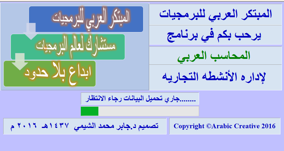 المحاسب العربي لادارة الانشطة التجاريه