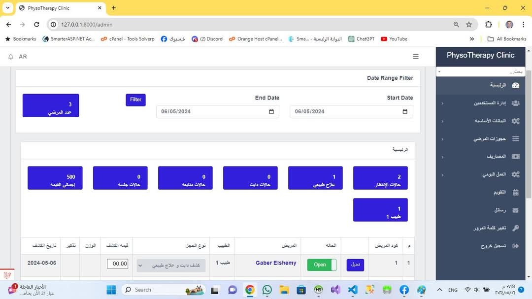 نظام ادارة عيادات العلاج الطبيعي